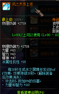 dnf90级传说皮甲防具大全 dnf90级传说皮甲防具属性介绍