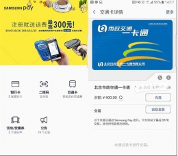 Samsung Pay公交卡多少钱 Samsung Pay公交卡在哪购买