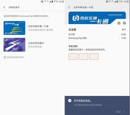Samsung Pay公交卡限地区使用吗 Samsung Pay公交卡哪些城市可以使用