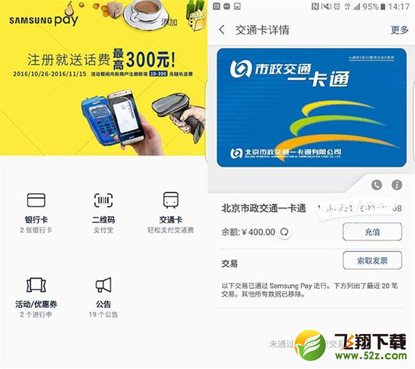 Samsung Pay公交卡怎么用 Samsung Pay怎么刷公交卡