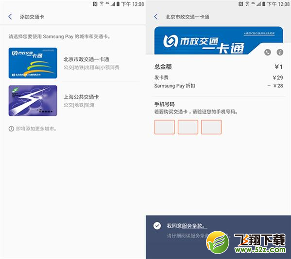 Samsung Pay公交卡怎么用 Samsung Pay怎么刷公交卡