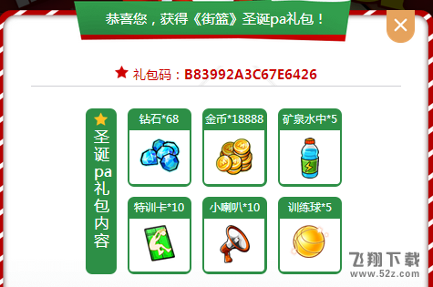 街篮手游圣诞礼包怎么领