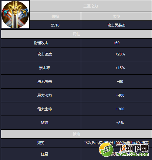 三圣之力
