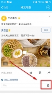 空间打赏红包怎么弄 空间打赏红包怎么删除