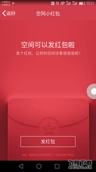 空间小红包怎么用 空间小红包怎么抢
