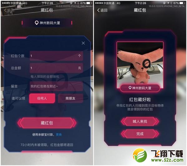 支付宝ar红包怎么发 支付宝ar红包怎么领取