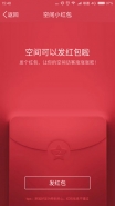QQ空间红包接龙怎么玩 QQ空间红包领取方法
