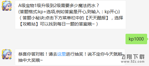 A级宝物1级升级到2级需要多少魔法药水？ 天天酷跑12月22日每日一题