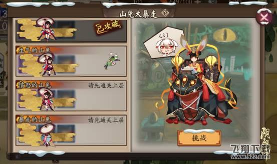 阴阳师暴走的山兔秘闻副本全新开启 秘闻副本详情介绍