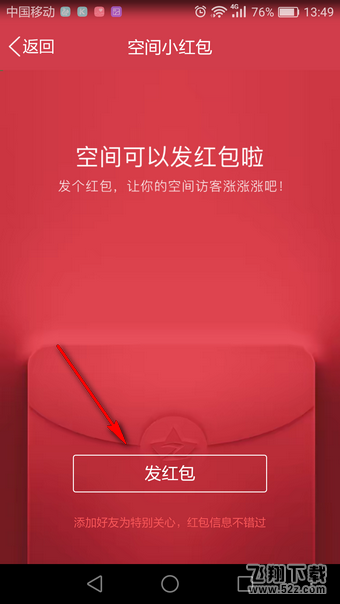 qq空间红包怎么发 qq空间怎么抢红包教程教程