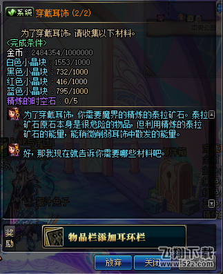 DNF耳环装备栏怎么开 DNF耳环任务详解