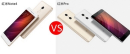 红米note4和红米pro哪个好 红米note4与红米pro对比评测