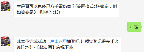 兰是否可以免疫己方手雷伤害？ cf手游12月23日每日一题