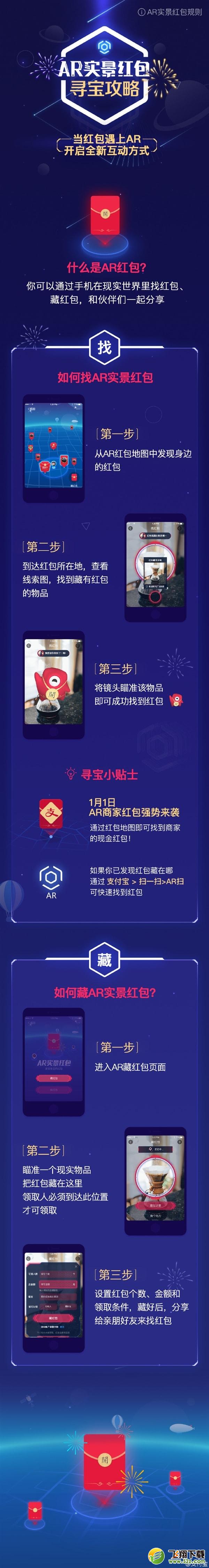ar实景红包怎么藏红包 支付宝ar实景红包怎么找红包