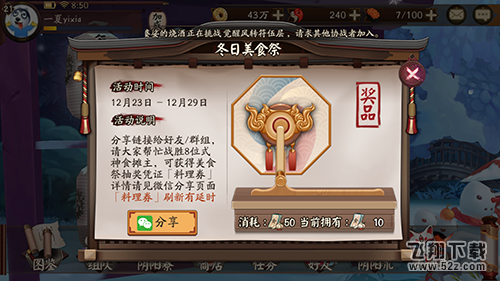 阴阳师料理券怎么获得 阴阳师料理券获取方法介绍