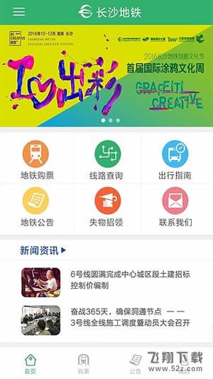 长沙地铁App怎么用 长沙地铁App使用教程