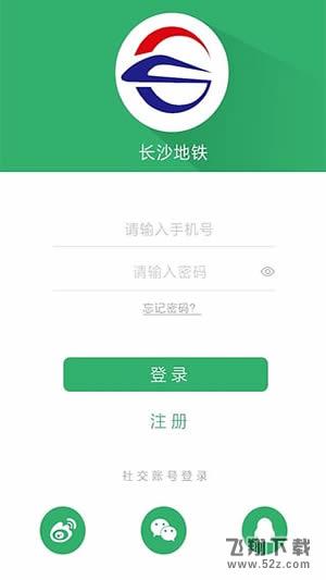 长沙地铁App怎么用 长沙地铁App使用教程