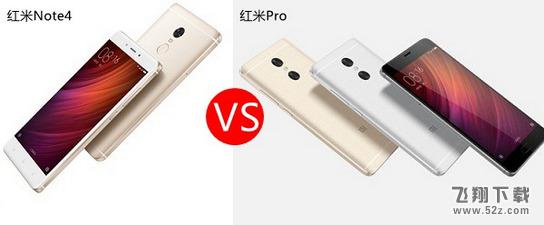 红米note4和红米pro哪个好 红米note4与红米pro对比评测