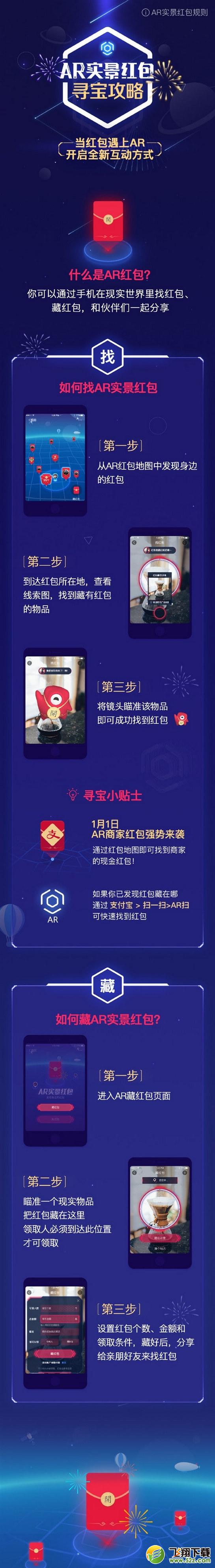 支付宝AR实景红包找不到怎么办 支付宝AR实景红包为什么扫不出来
