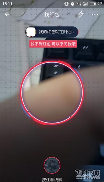 支付宝AR实景红包找不到怎么办 支付宝AR实景红包为什么扫不出来