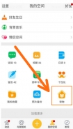 QQ空间怎么领取宠物猫 QQ空间拥有自己的宠物猫方法介绍
