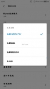 魅族meizu pay是什么 魅族pay怎么用