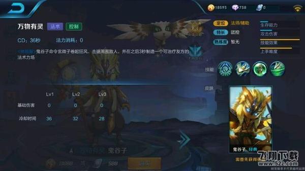 王者荣耀鬼谷子怎么出装 王者荣耀鬼谷子出装顺序推荐