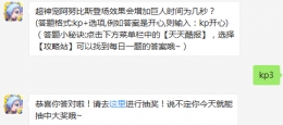 超神宠阿努比斯登场效果会增加巨人时间为几秒？ 天天酷跑12月27日每日一题