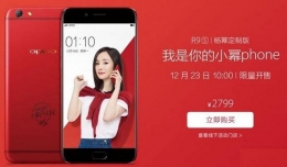 oppor9s杨幂定制版多少钱 OPPO R9s红色版怎么样