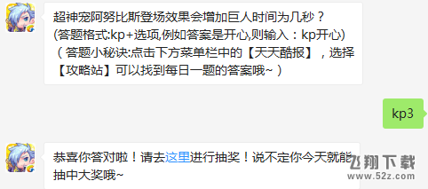 超神宠阿努比斯登场效果会增加巨人时间为几秒？ 天天酷跑12月27日每日一题