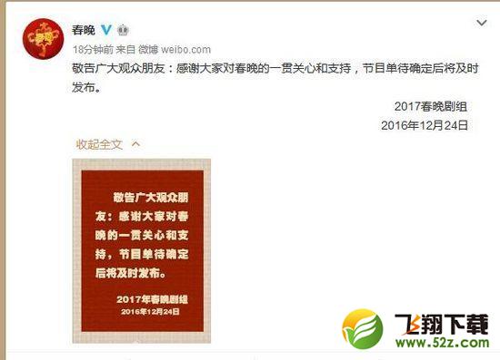 截图来自中央电视台春节联欢晚会官方微博