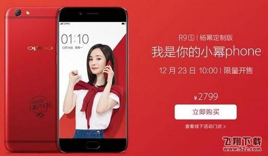 oppor9s杨幂定制版多少钱 OPPO R9s红色版怎么样