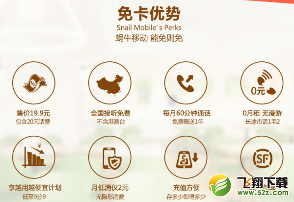 蜗牛王卡怎么申请 蜗牛王卡申请方法介绍