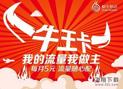 蜗牛王卡怎么激活 蜗牛王卡使用方法介绍
