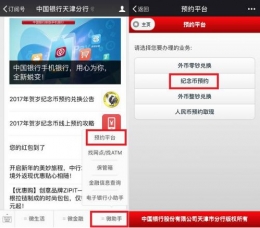2017年鸡年贺岁币在哪预约 2017年鸡年贺岁币怎么预约方法教程
