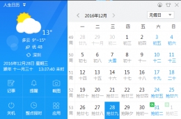 让人生日历送你回家 教你如何使用人生日历抢票功能