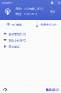 自动打开160wifi，每天都能省10元？
