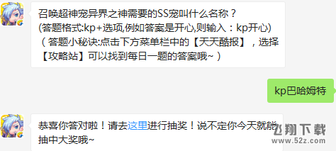 召唤超神宠异界之神需要的SS宠叫什么名称？ 天天酷跑12月28日每日一题