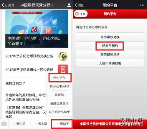 2017年鸡年贺岁币在哪预约 2017年鸡年贺岁币怎么预约方法教程