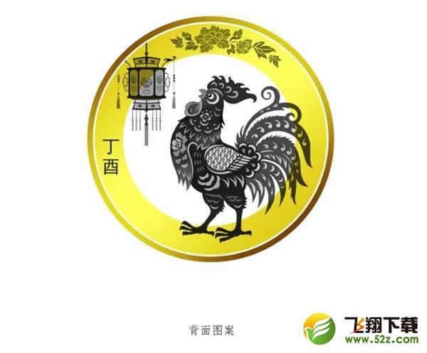 2017年鸡年贺岁币在哪预约 2017年鸡年贺岁币怎么预约方法教程