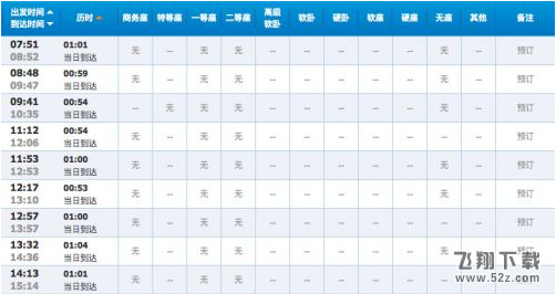 2017抢票软件哪个好 2017抢票软件靠谱吗