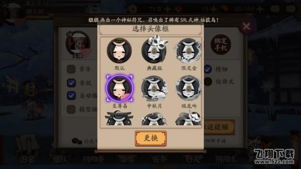 阴阳师头像框怎么获得 十四款头像框获取方式