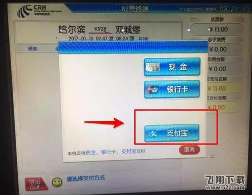 火车站买票可以用支付宝吗 火车站使用支付宝买票最全攻略