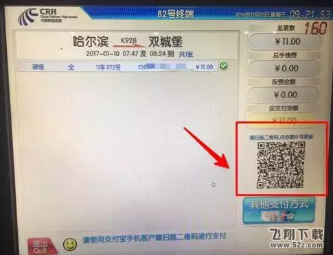 火车站买票可以用支付宝吗 火车站使用支付宝买票最全攻略
