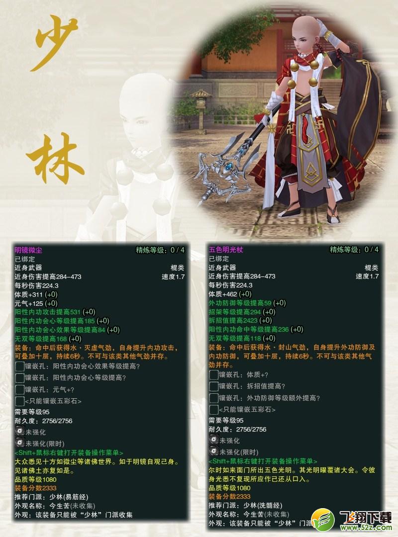 《剑网3》岁末版今日上线 龙门飞剑奖励更新