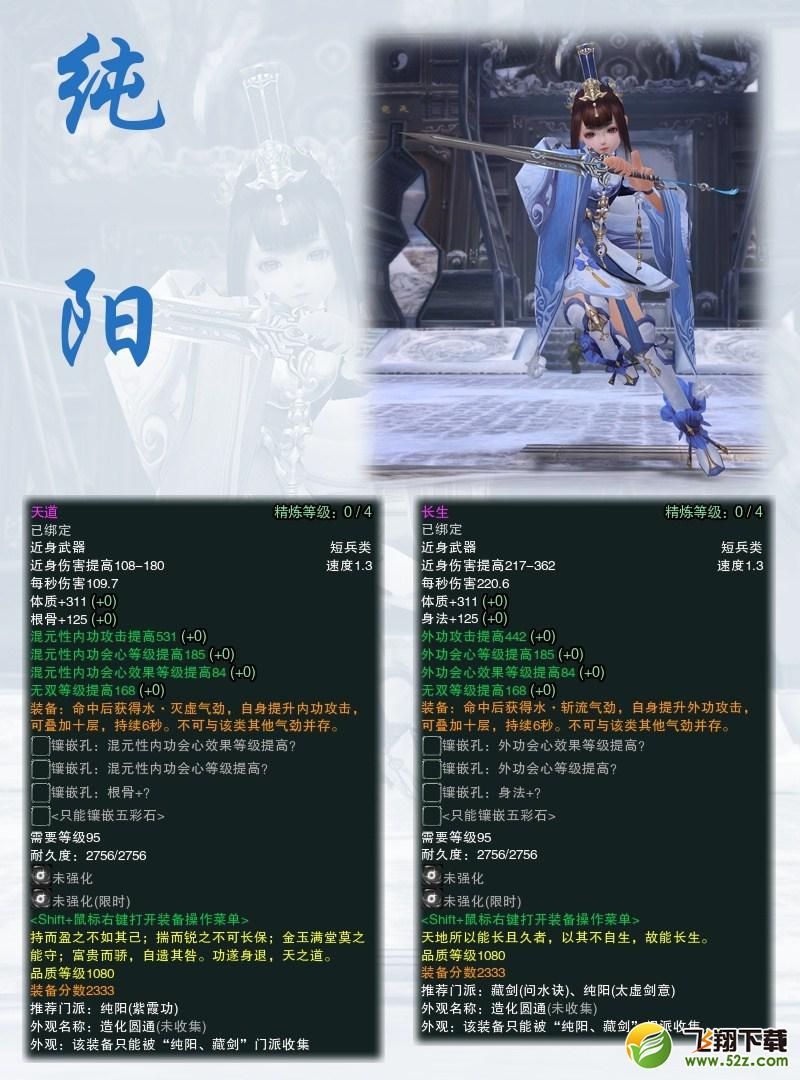 《剑网3》岁末版今日上线 龙门飞剑奖励更新