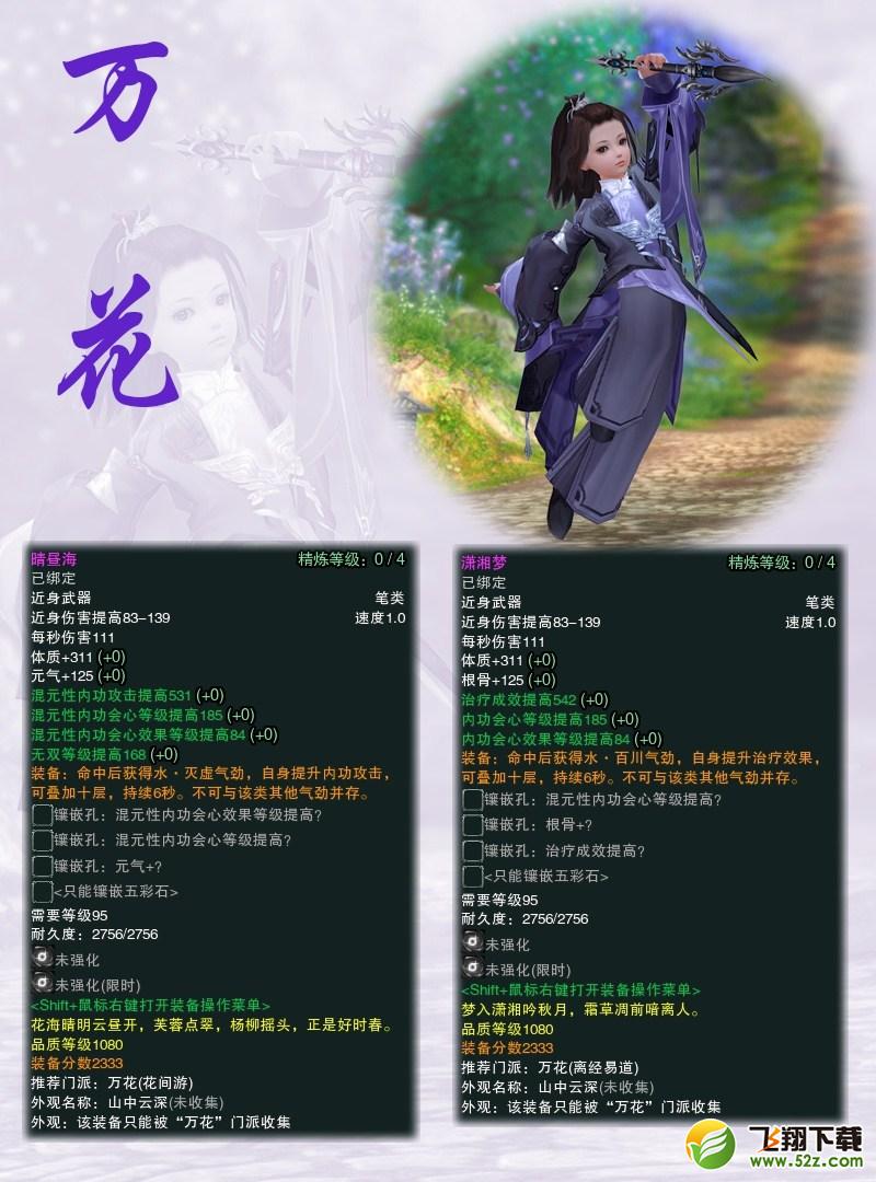 《剑网3》岁末版今日上线 龙门飞剑奖励更新
