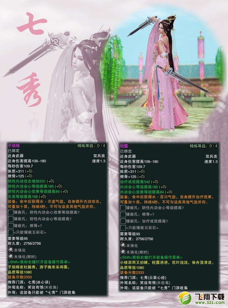 《剑网3》岁末版今日上线 龙门飞剑奖励更新
