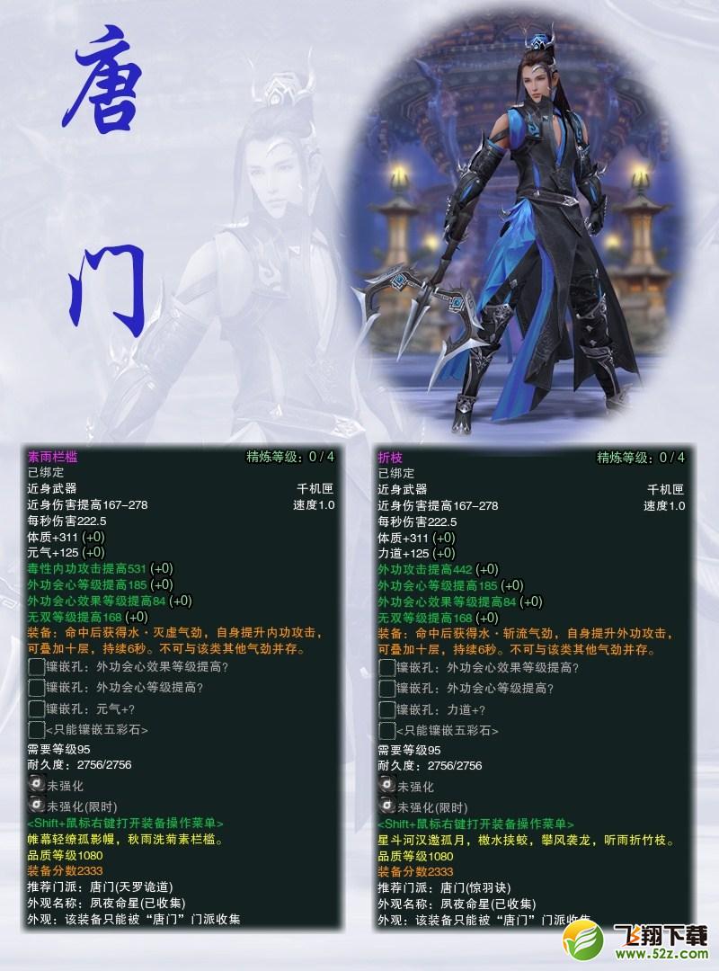 《剑网3》岁末版今日上线 龙门飞剑奖励更新