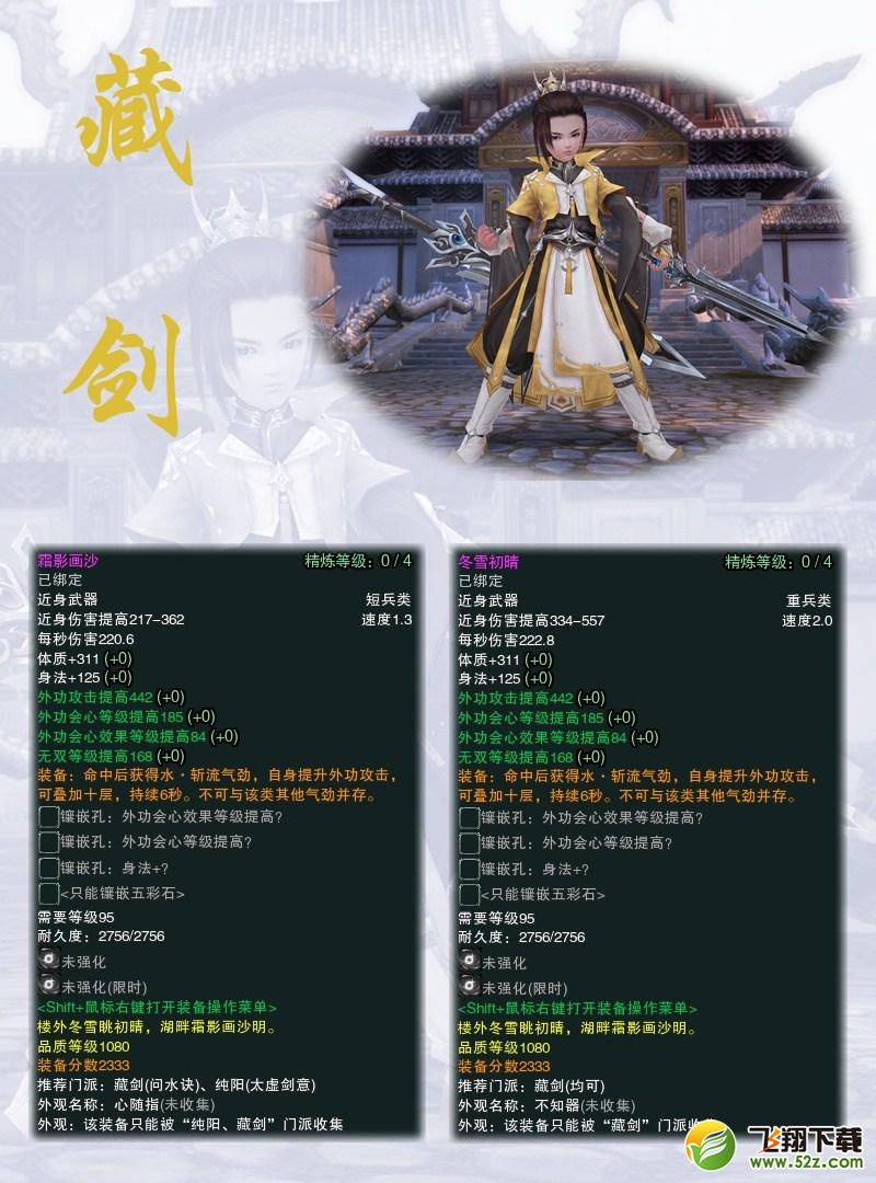 《剑网3》岁末版今日上线 龙门飞剑奖励更新
